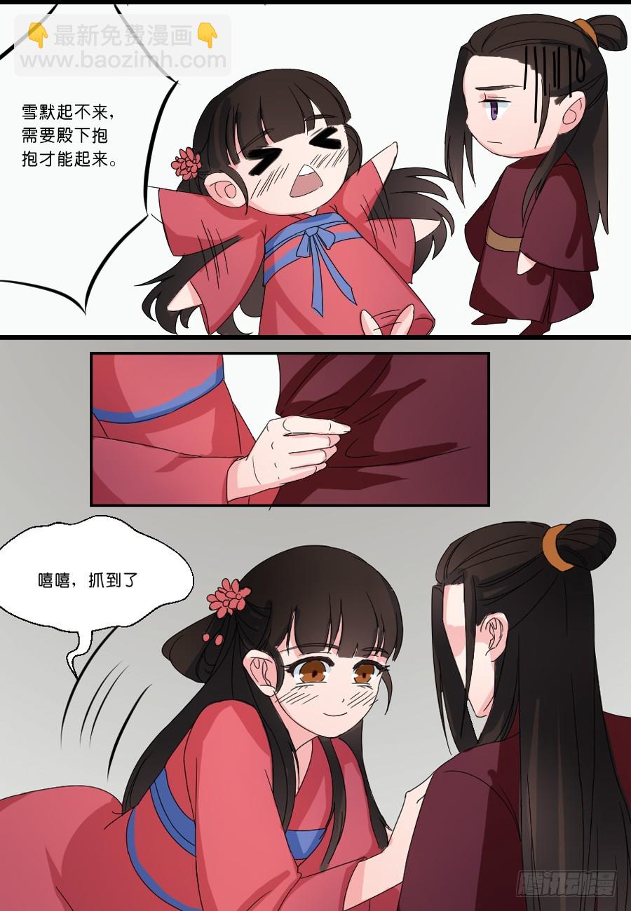 《皇太子，请收留我吧》第21话 第9页