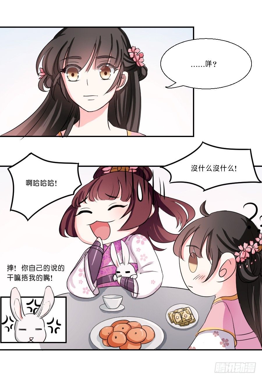 《皇太子，请收留我吧》第24话 第4页