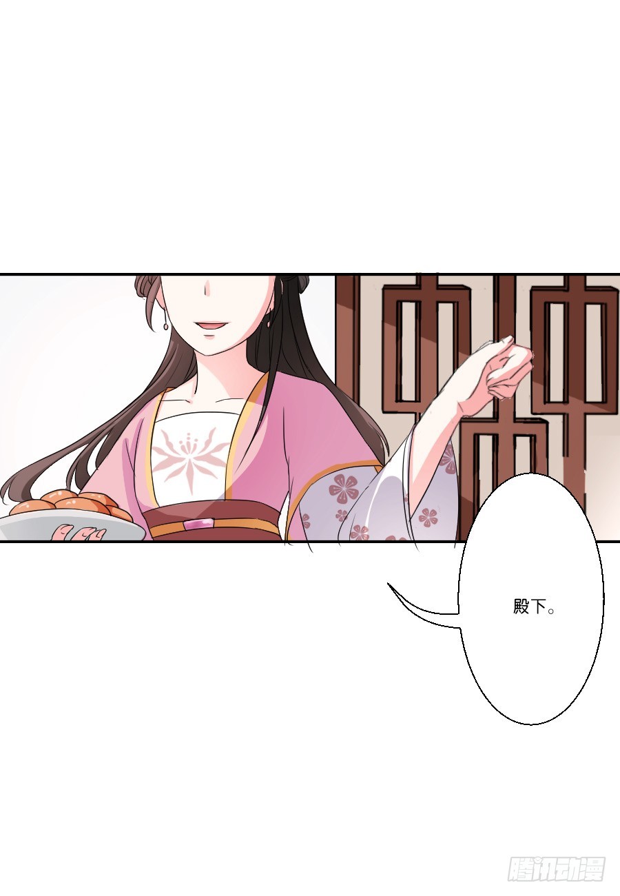 《皇太子，请收留我吧》第24话 第6页