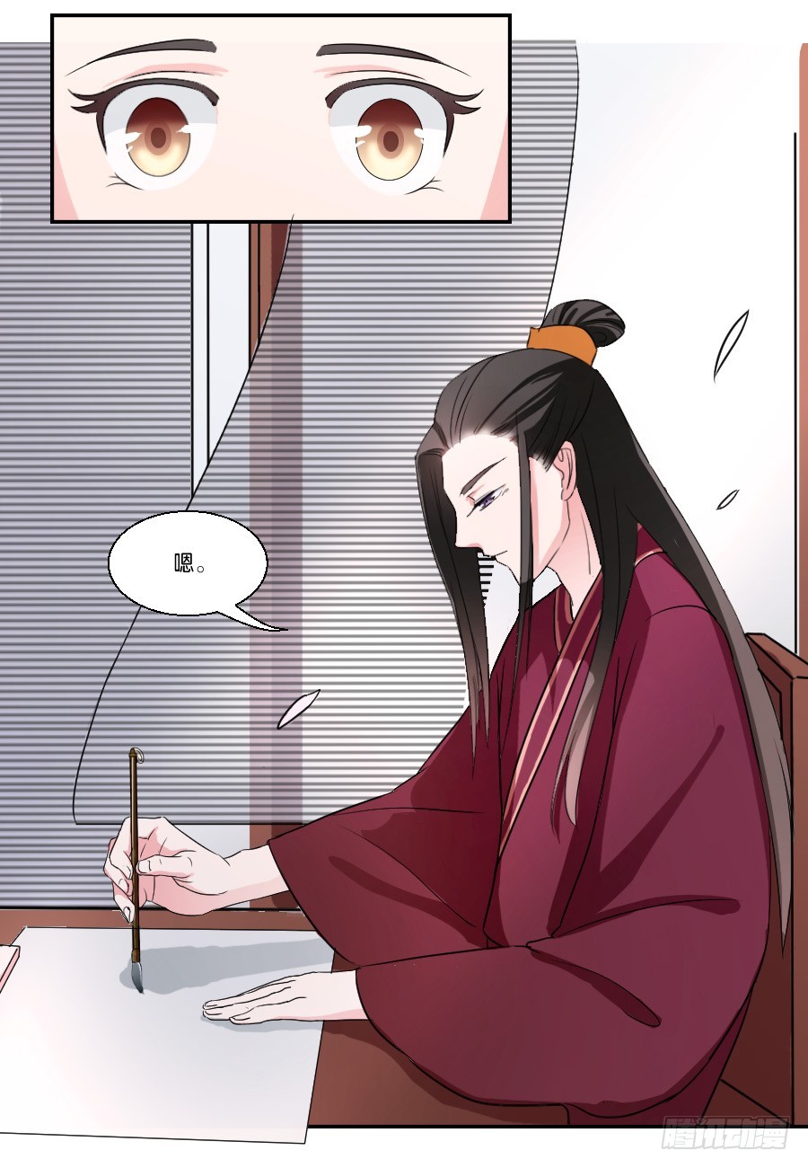 《皇太子，请收留我吧》第24话 第7页