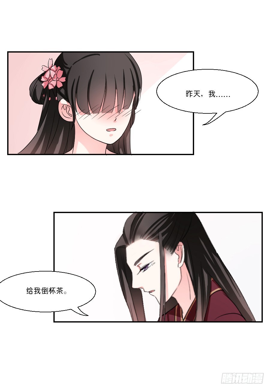 《皇太子，请收留我吧》第24话 第8页