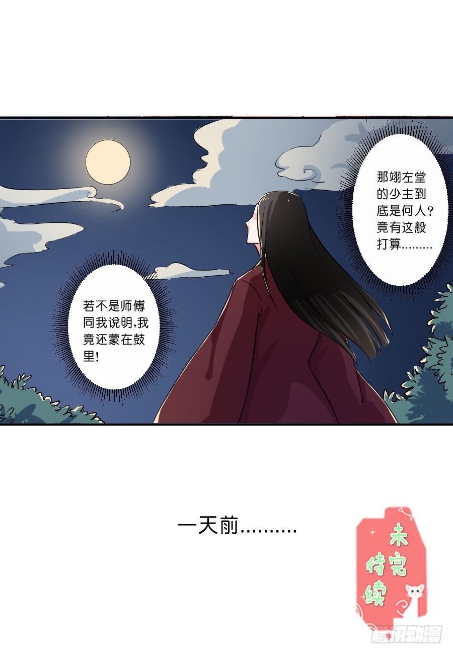 《皇太子，请收留我吧》第22话 第10页