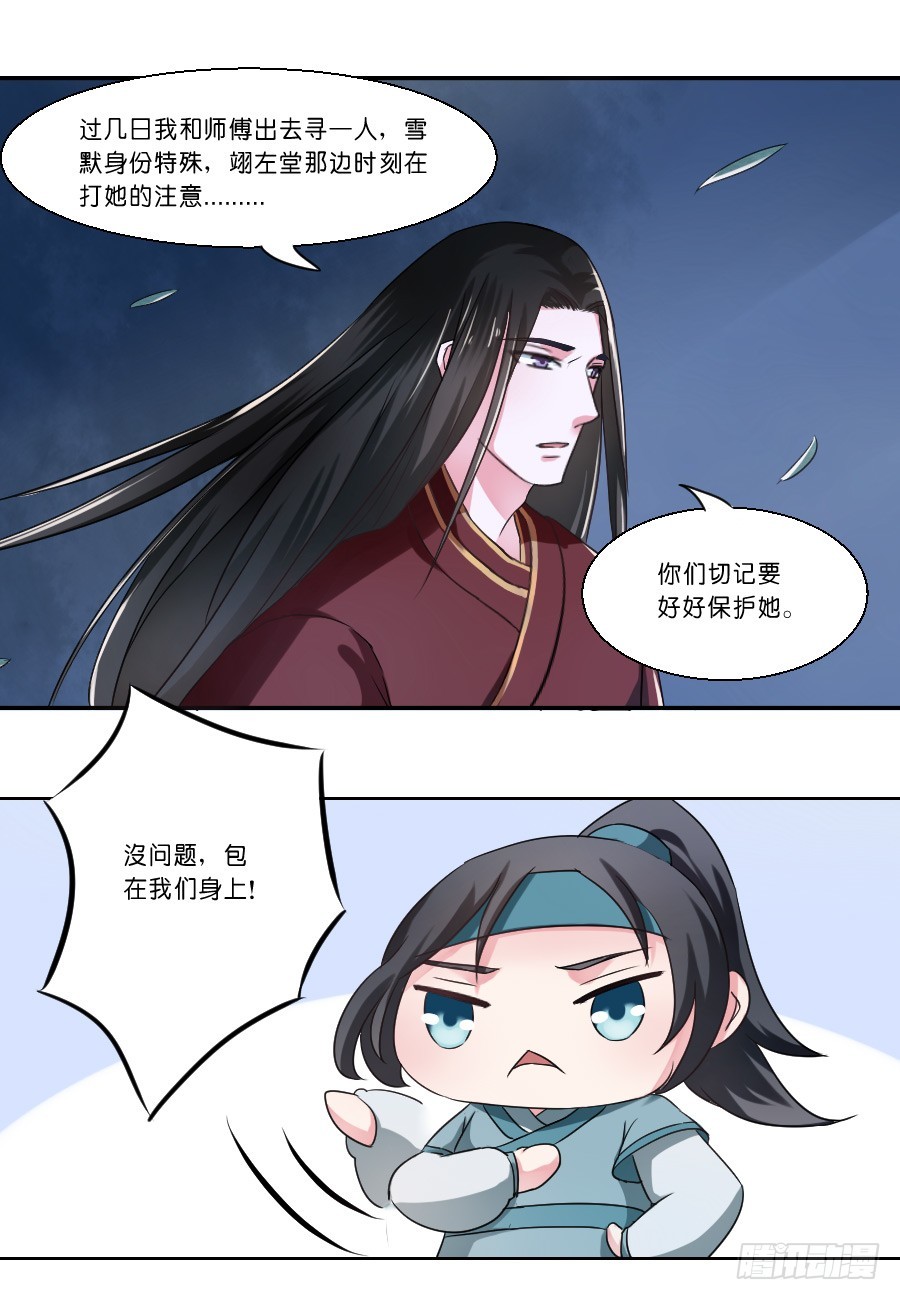 《皇太子，请收留我吧》第22话 第8页