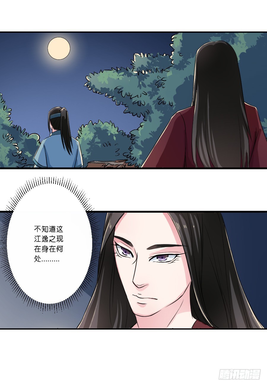 《皇太子，请收留我吧》第22话 第9页
