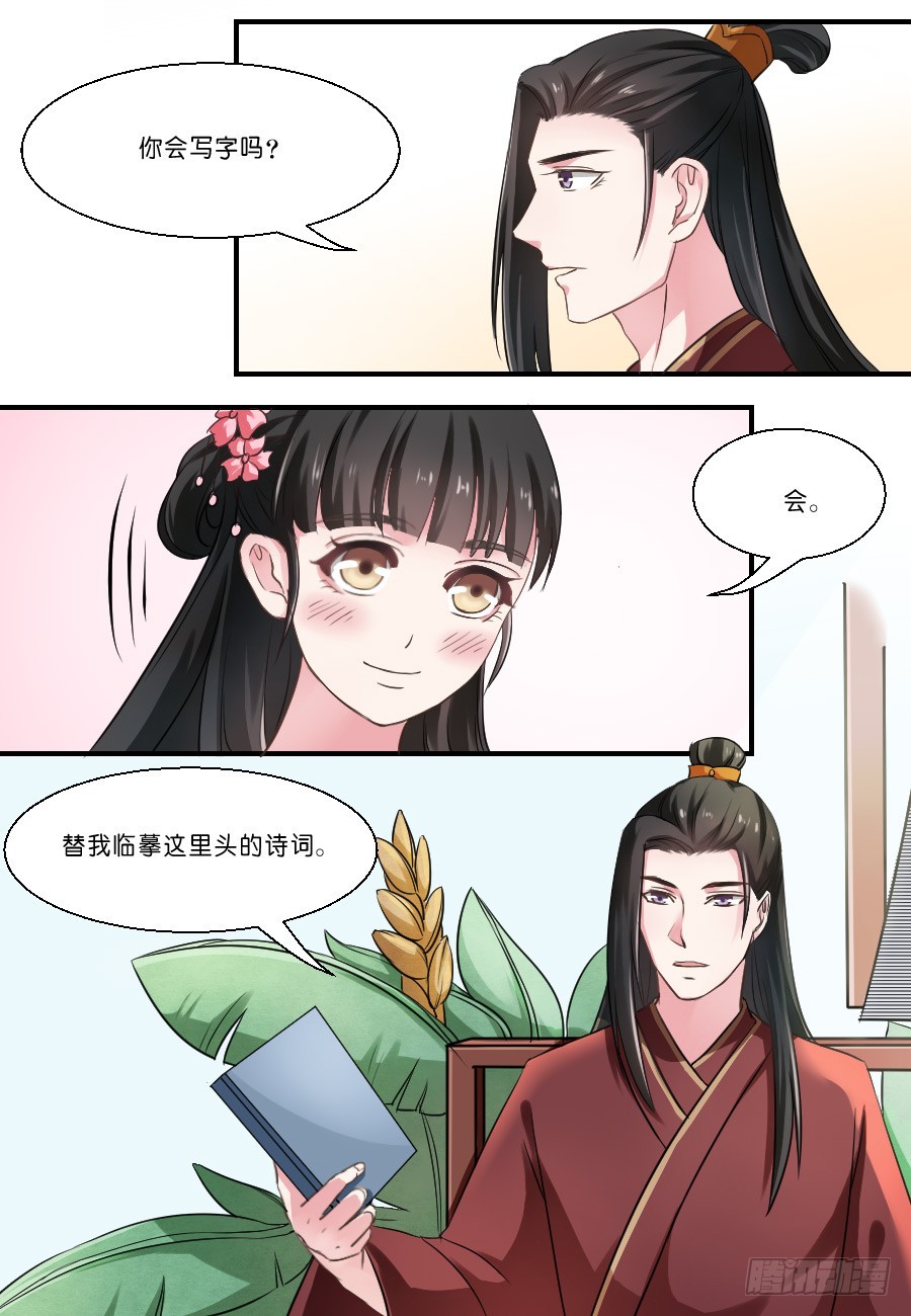 《皇太子，请收留我吧》第25话 第1页
