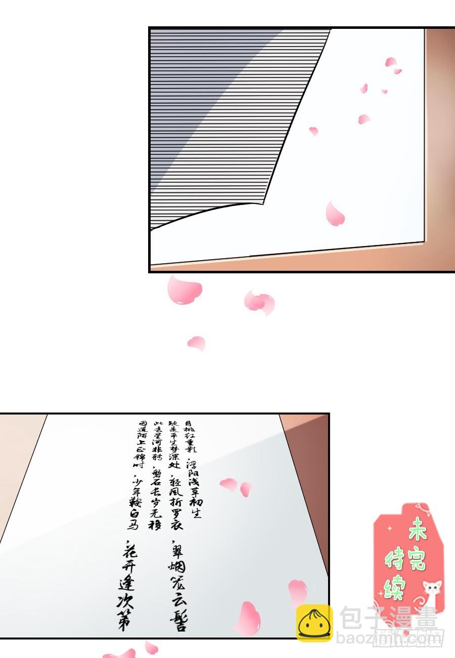 《皇太子，请收留我吧》第25话 第5页
