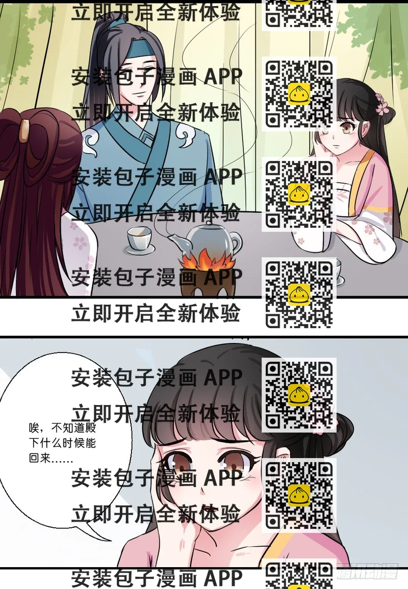 《皇太子，请收留我吧》第26话 第2页
