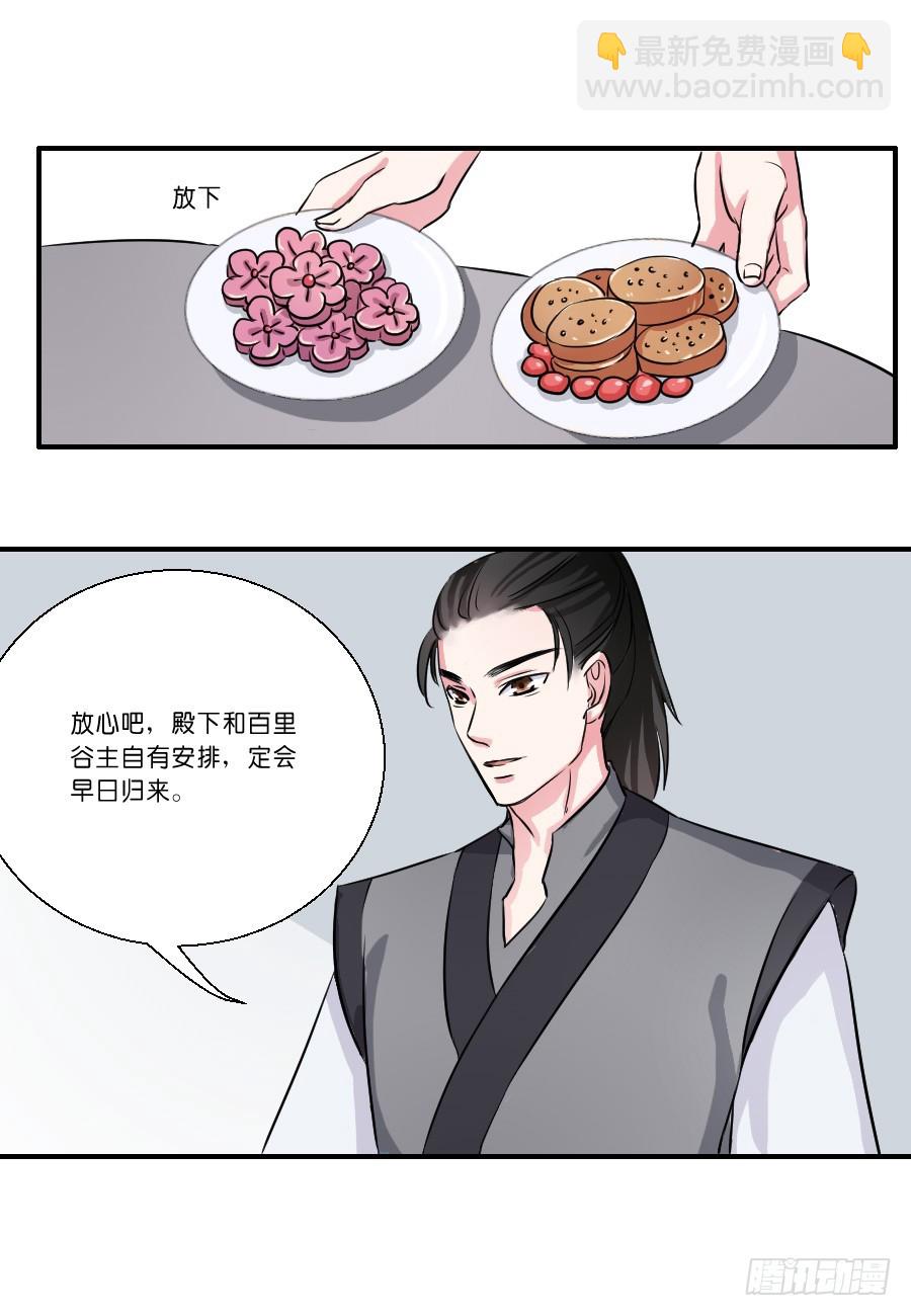 《皇太子，请收留我吧》第26话 第3页