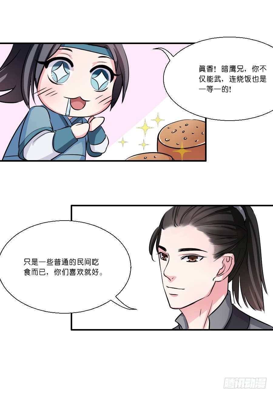 《皇太子，请收留我吧》第26话 第4页