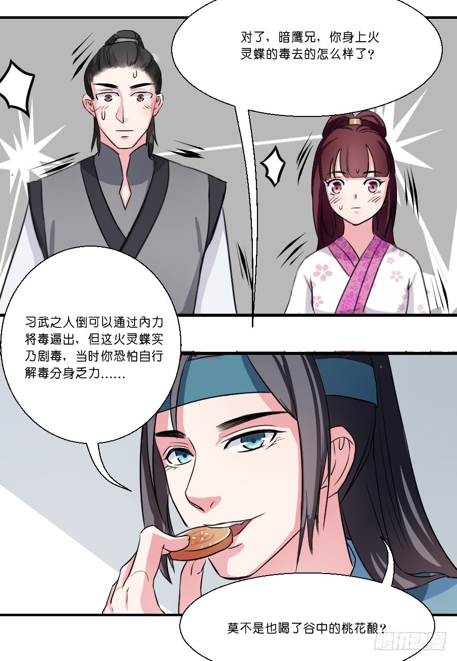 《皇太子，请收留我吧》第26话 第5页