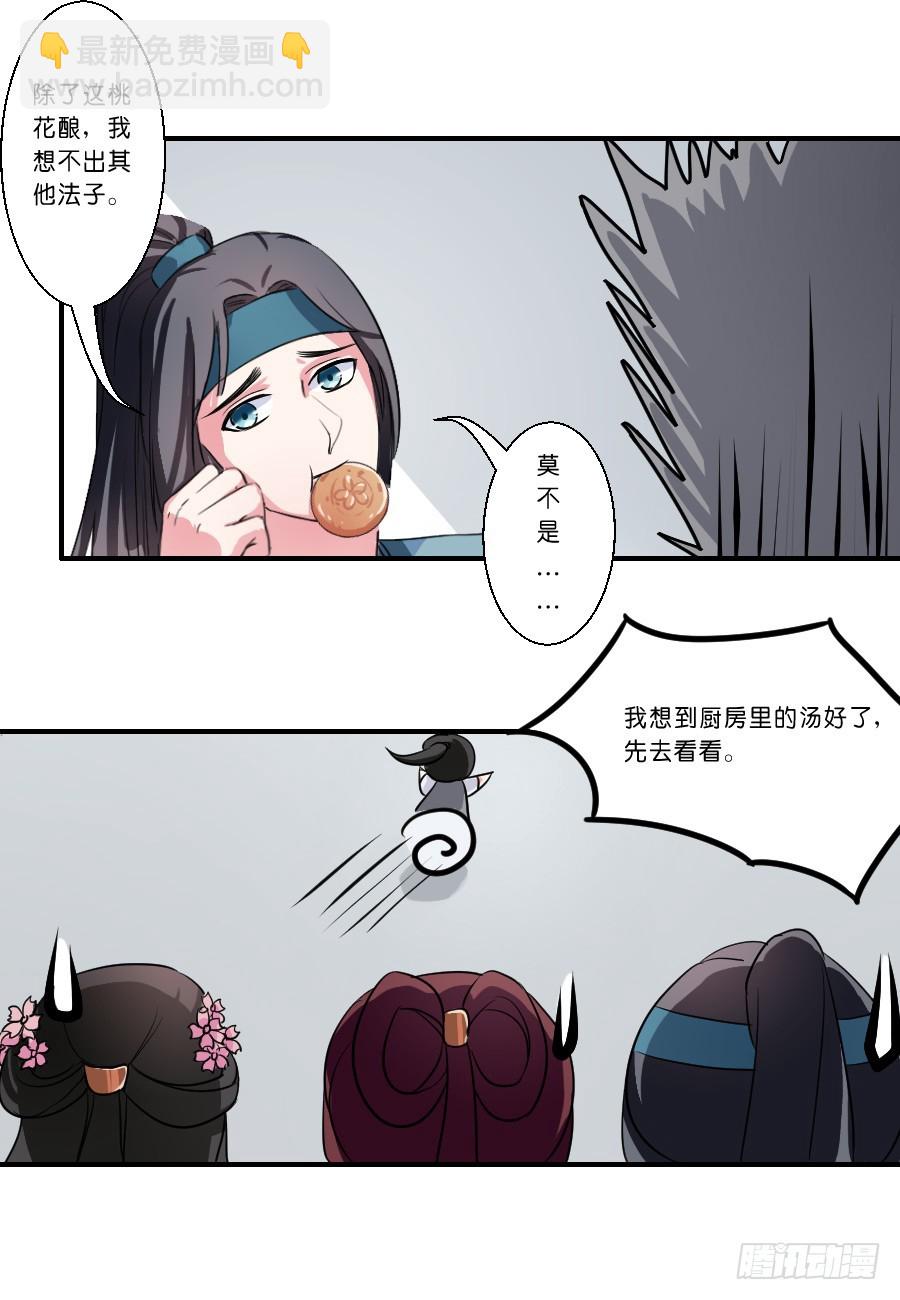 《皇太子，请收留我吧》第26话 第7页