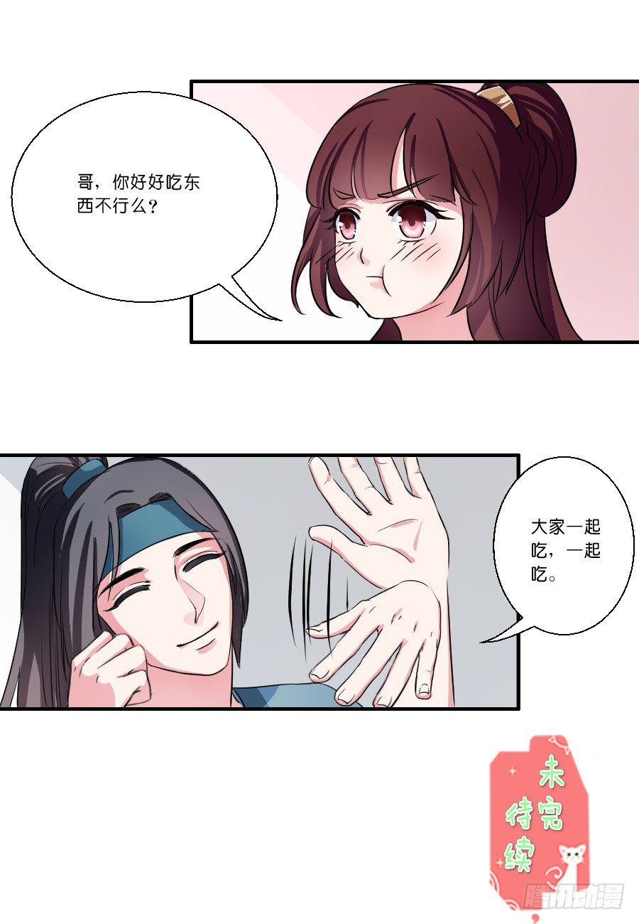《皇太子，请收留我吧》第26话 第8页