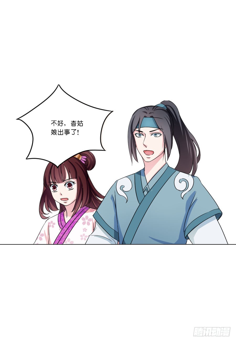 《皇太子，请收留我吧》第28话 第11页