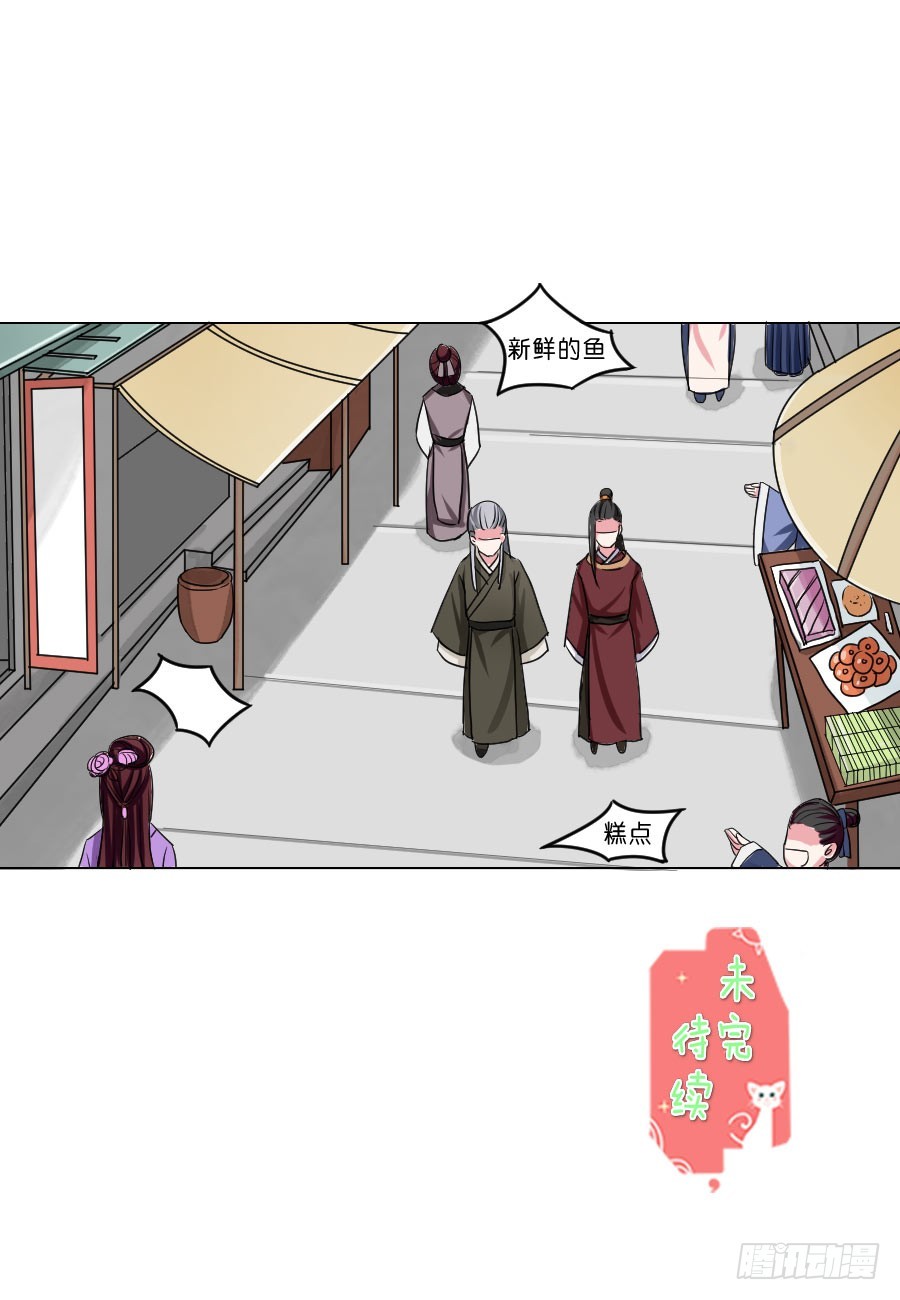 《皇太子，请收留我吧》第28话 第12页