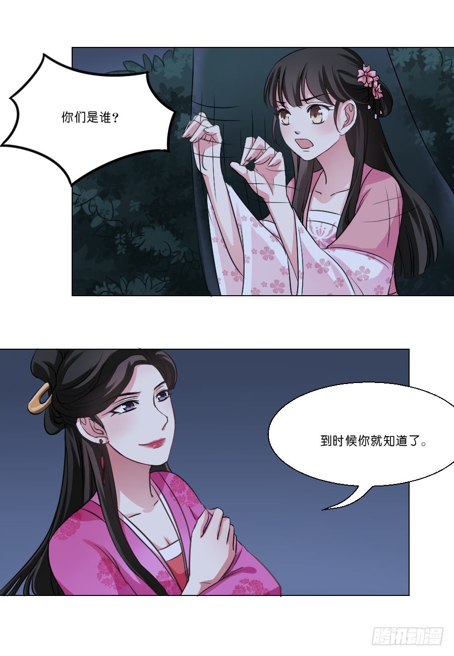 《皇太子，请收留我吧》第28话 第1页