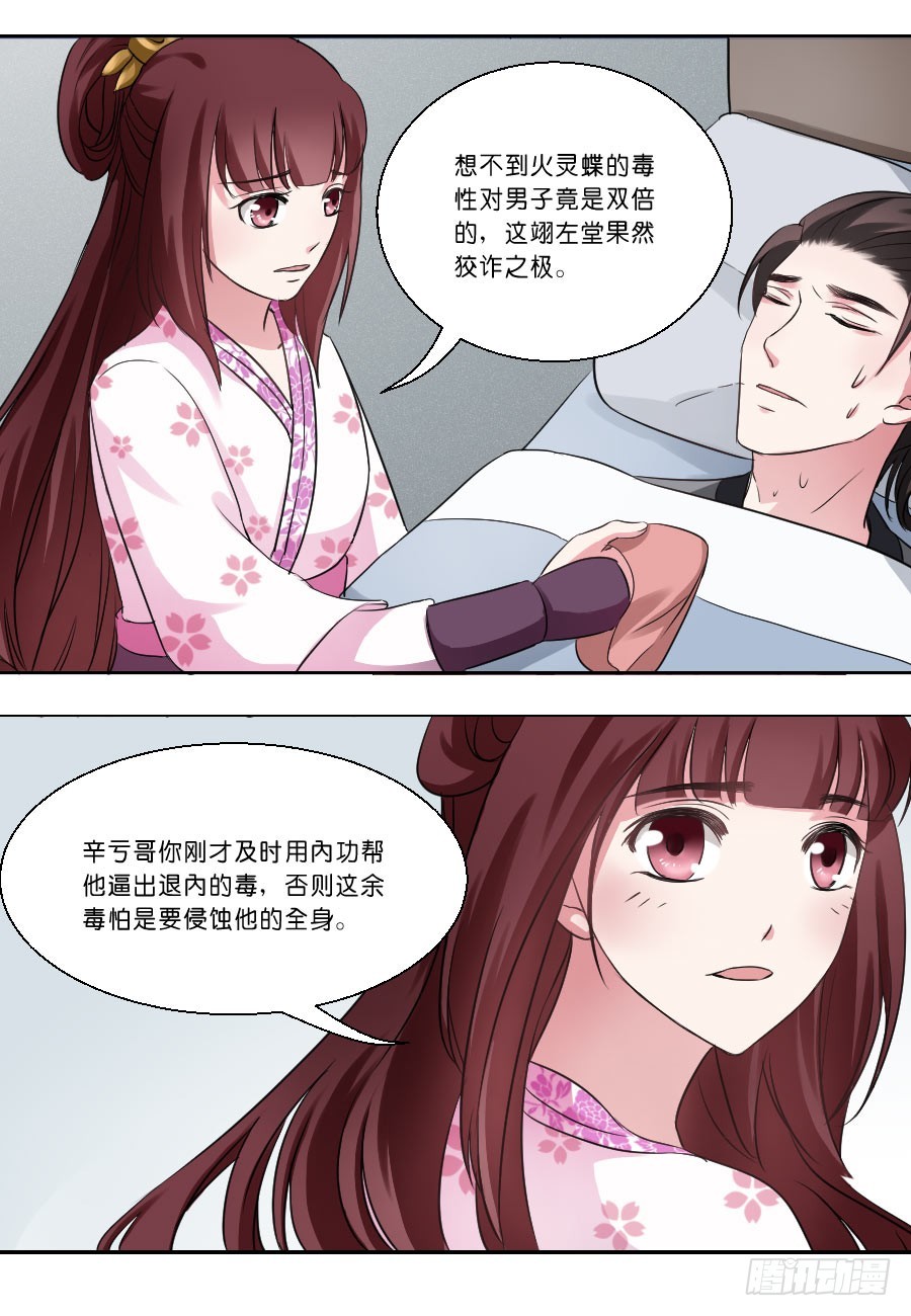 《皇太子，请收留我吧》第28话 第5页