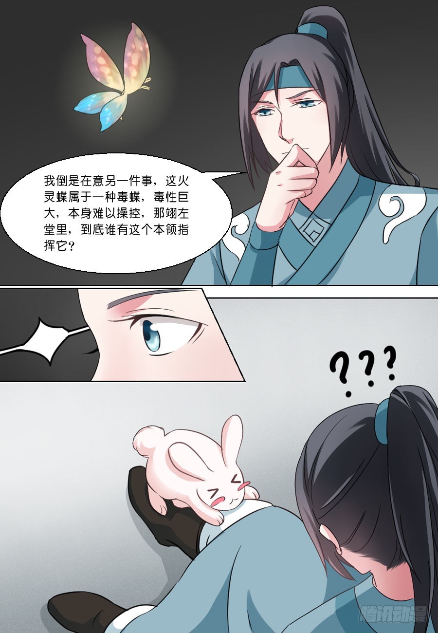 《皇太子，请收留我吧》第28话 第6页