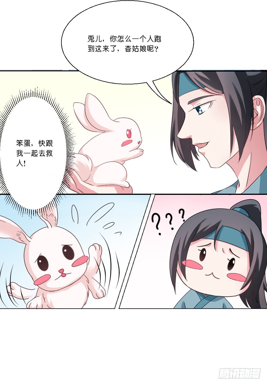 《皇太子，请收留我吧》第28话 第7页