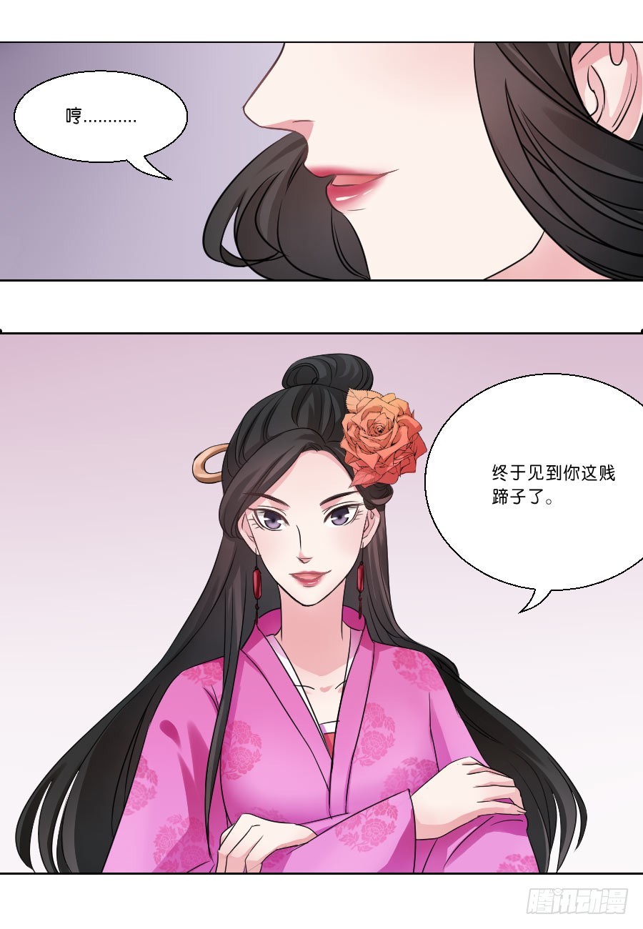 《皇太子，请收留我吧》第27话 第13页