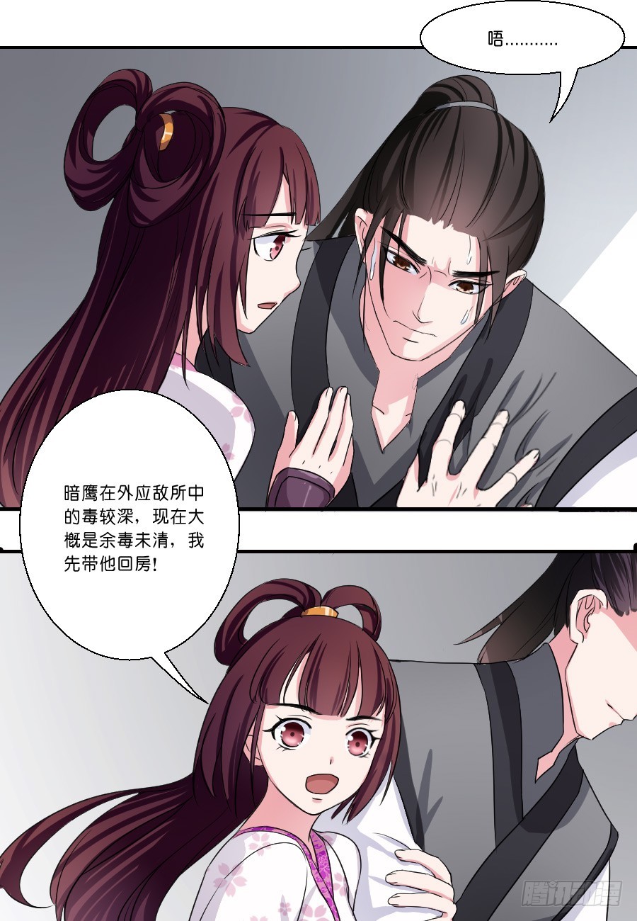 《皇太子，请收留我吧》第27话 第4页