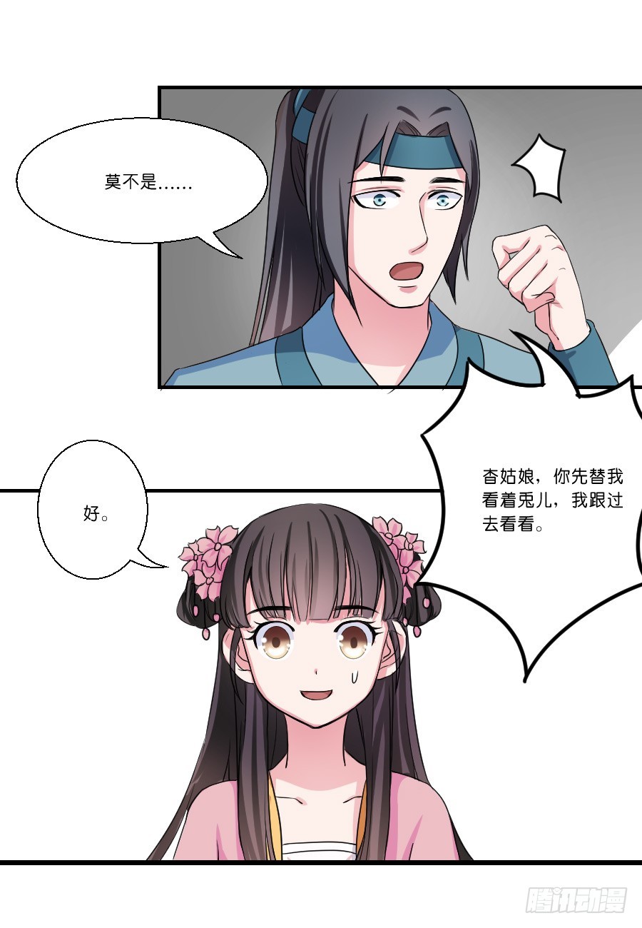 《皇太子，请收留我吧》第27话 第6页