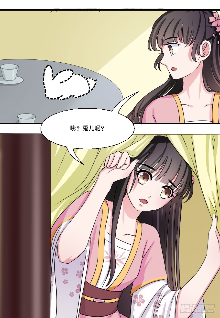《皇太子，请收留我吧》第27话 第7页