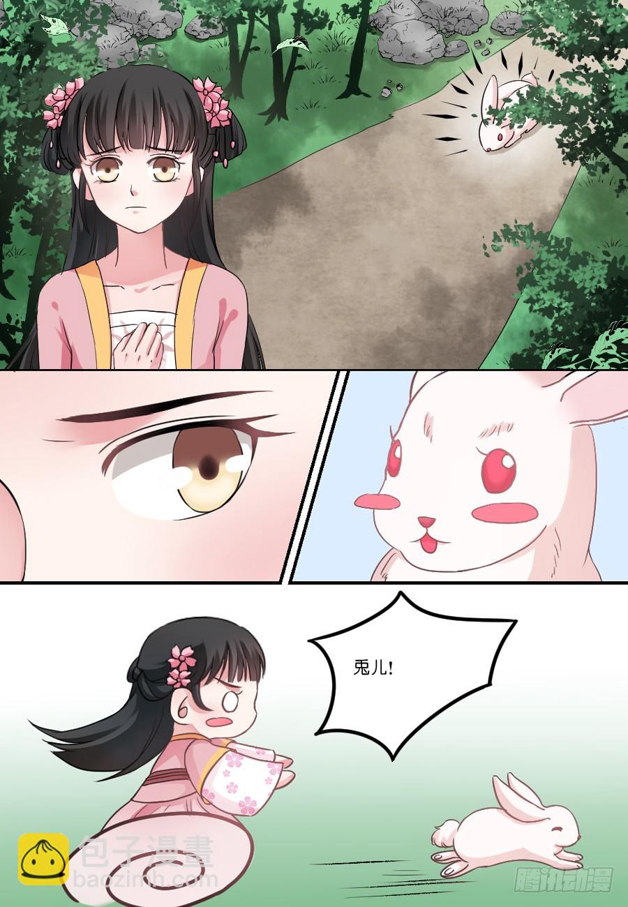《皇太子，请收留我吧》第27话 第8页