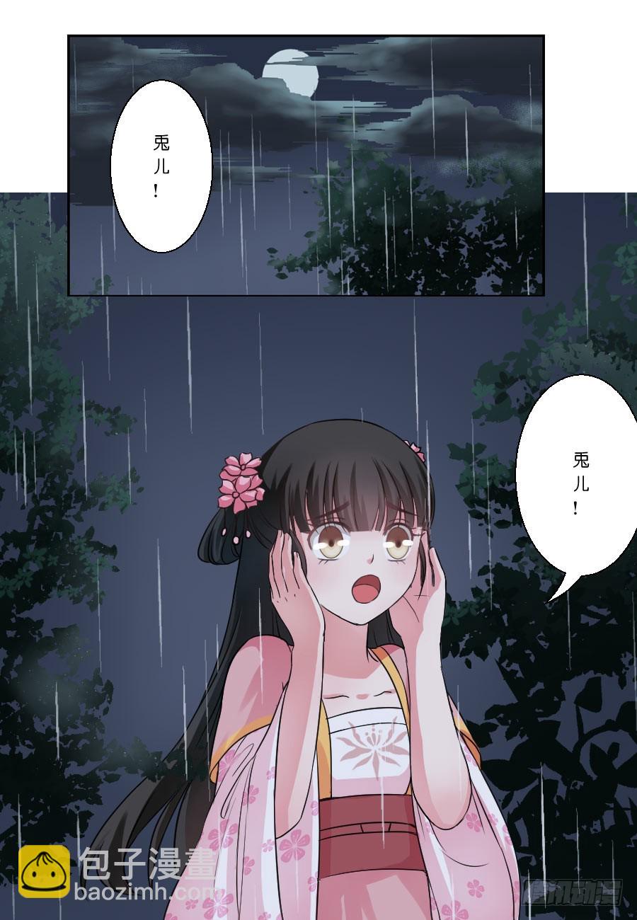 《皇太子，请收留我吧》第27话 第9页