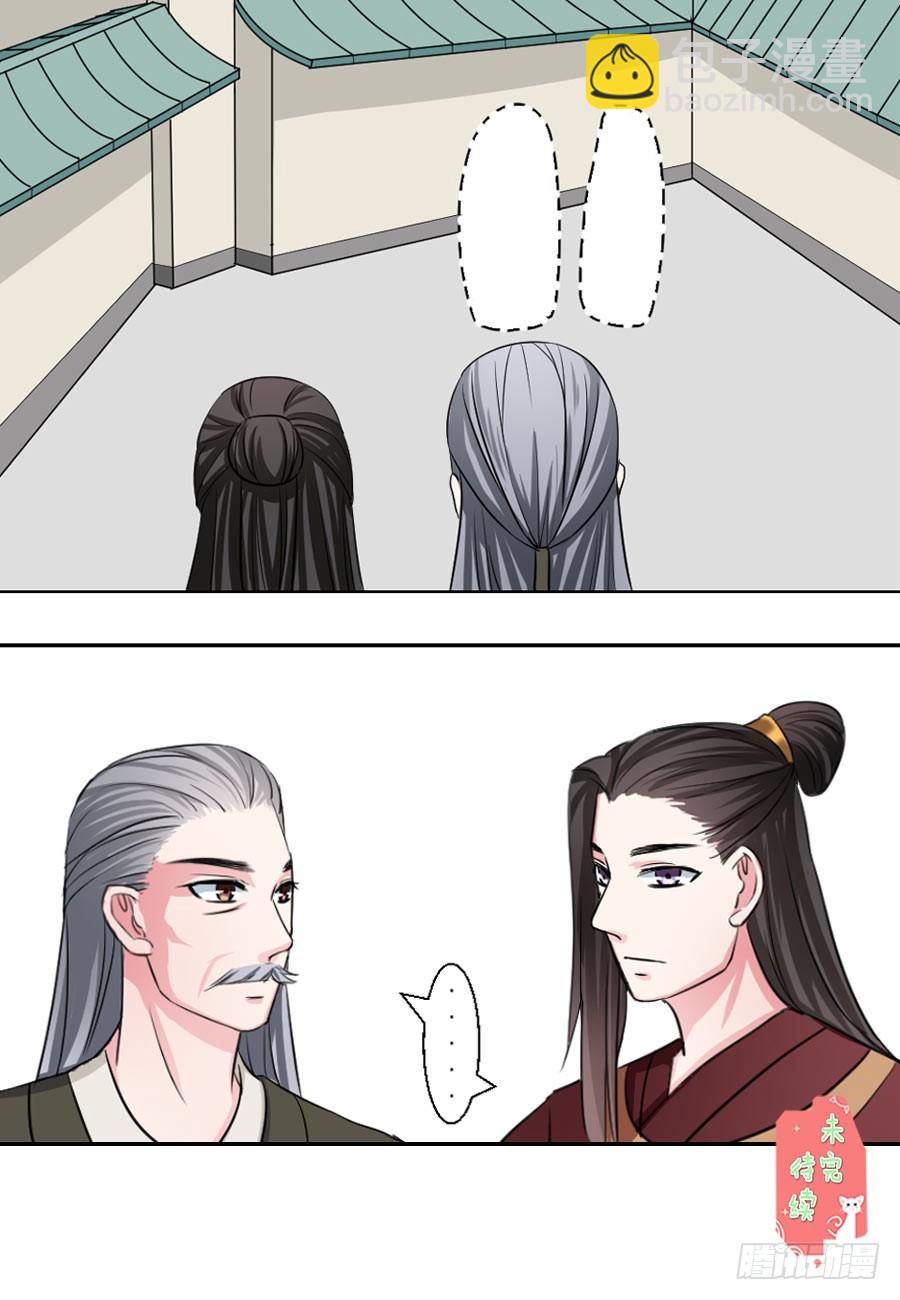 《皇太子，请收留我吧》第29话 第12页