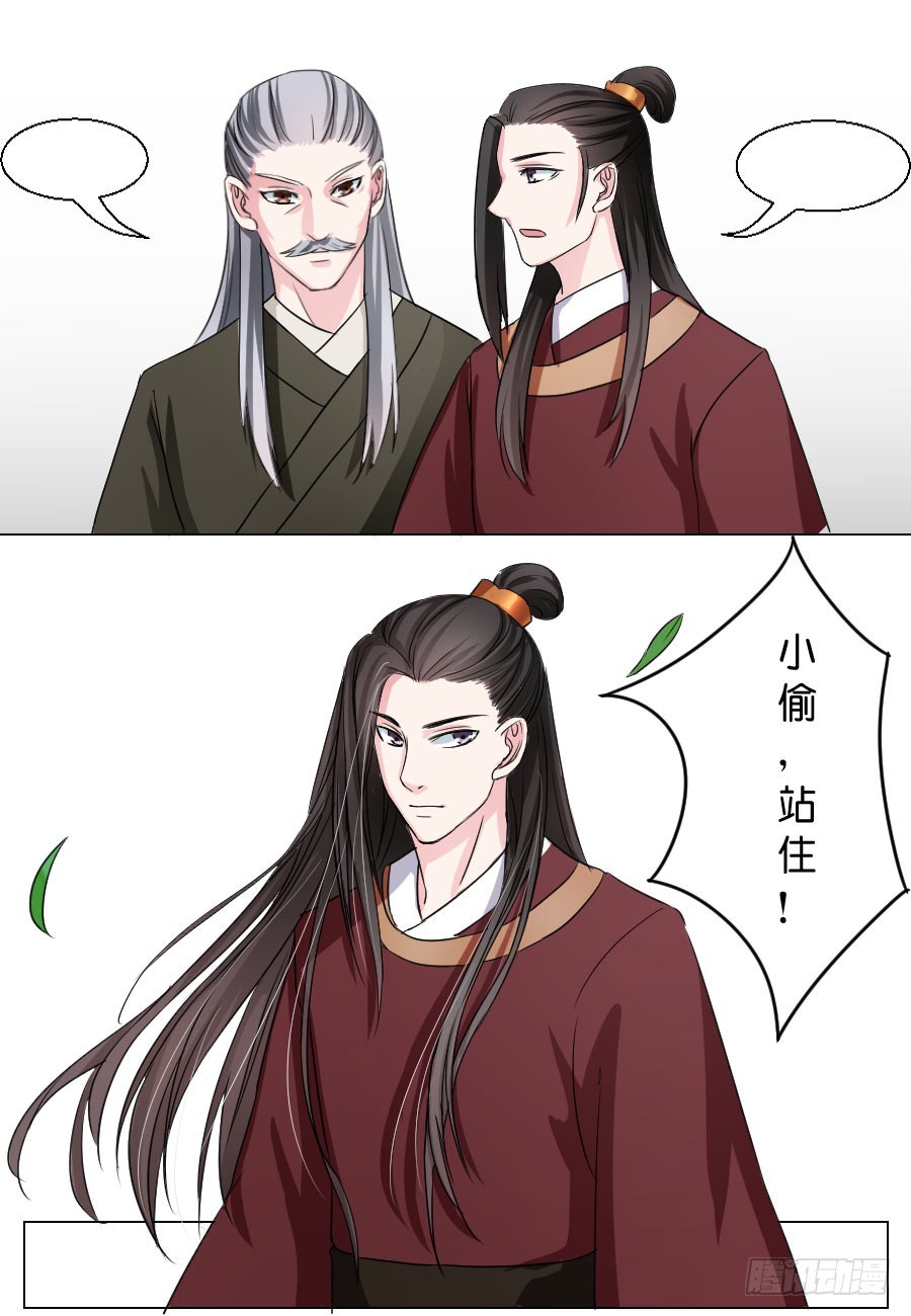 《皇太子，请收留我吧》第29话 第1页