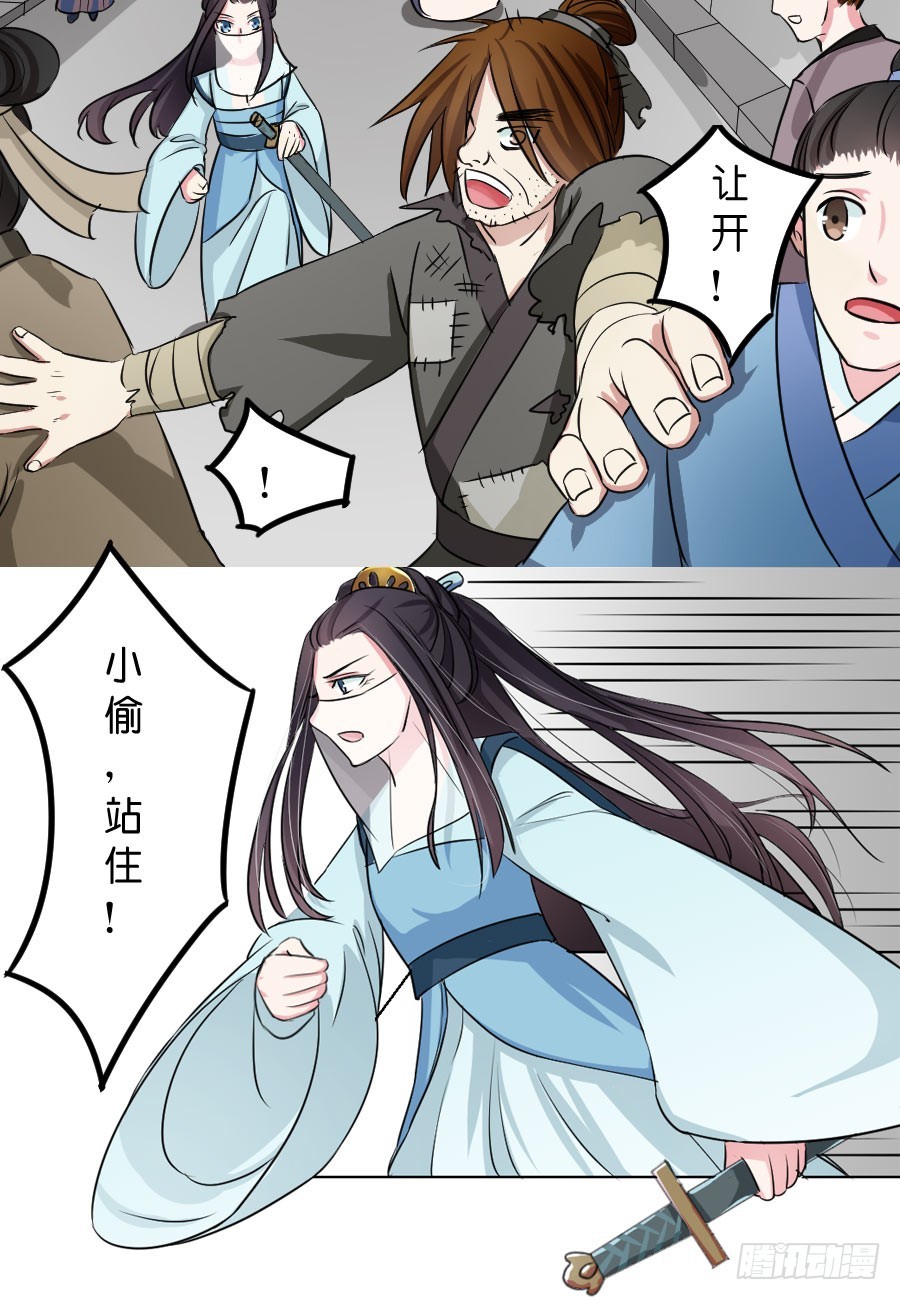 《皇太子，请收留我吧》第29话 第2页