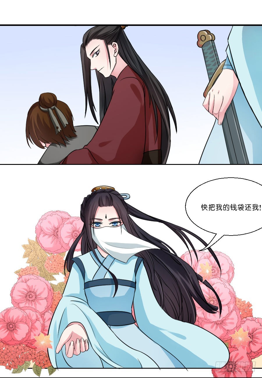 《皇太子，请收留我吧》第29话 第6页
