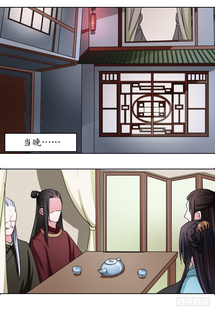 《皇太子，请收留我吧》第31话 第11页