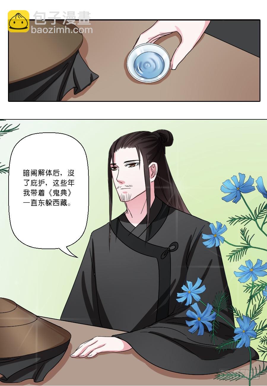 《皇太子，请收留我吧》第31话 第12页