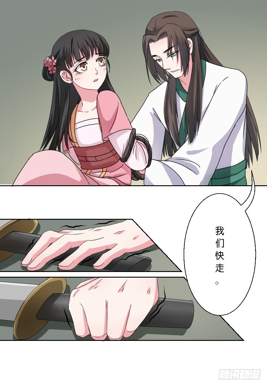 《皇太子，请收留我吧》第31话 第1页