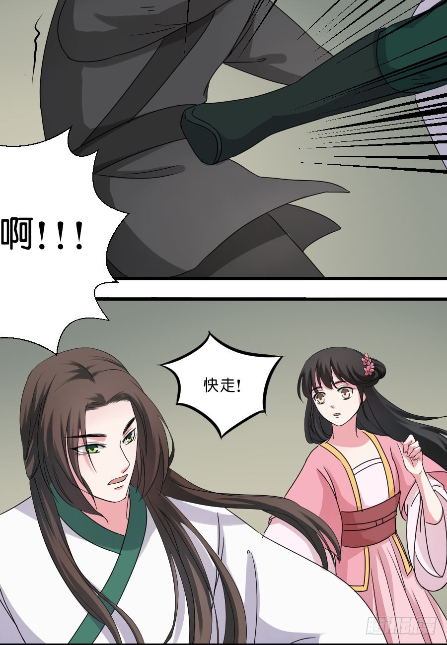 《皇太子，请收留我吧》第31话 第3页