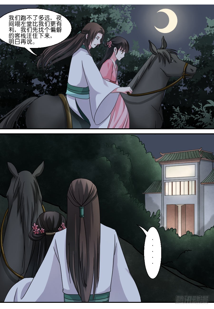 《皇太子，请收留我吧》第31话 第7页