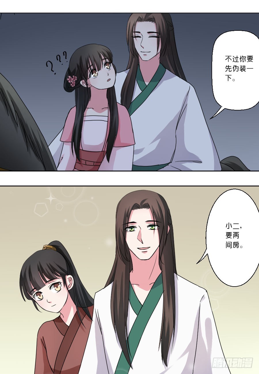 《皇太子，请收留我吧》第31话 第8页