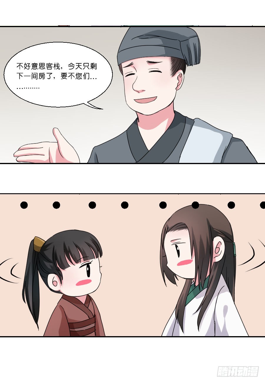 《皇太子，请收留我吧》第31话 第9页