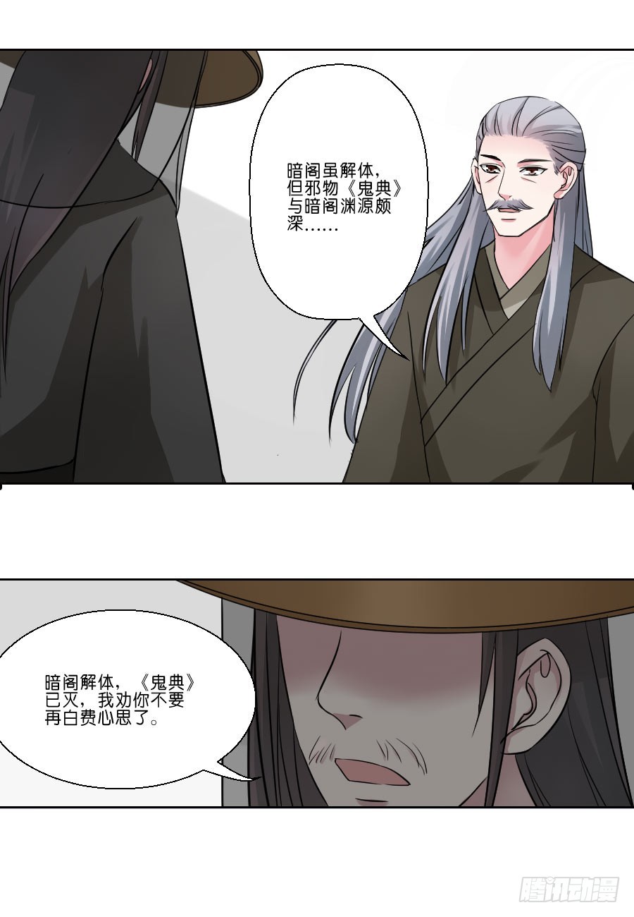 《皇太子，请收留我吧》第30话 第1页