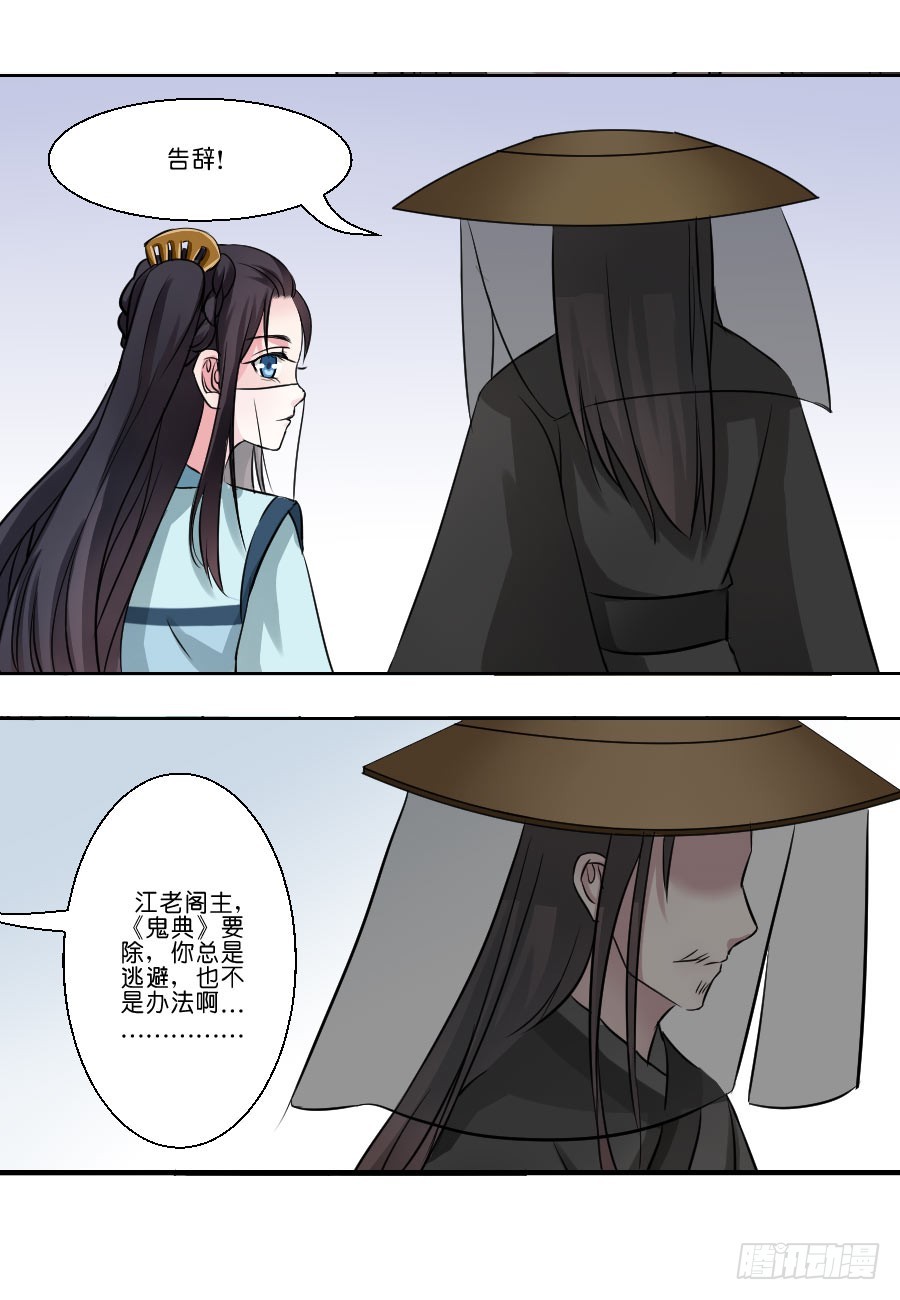 《皇太子，请收留我吧》第30话 第2页