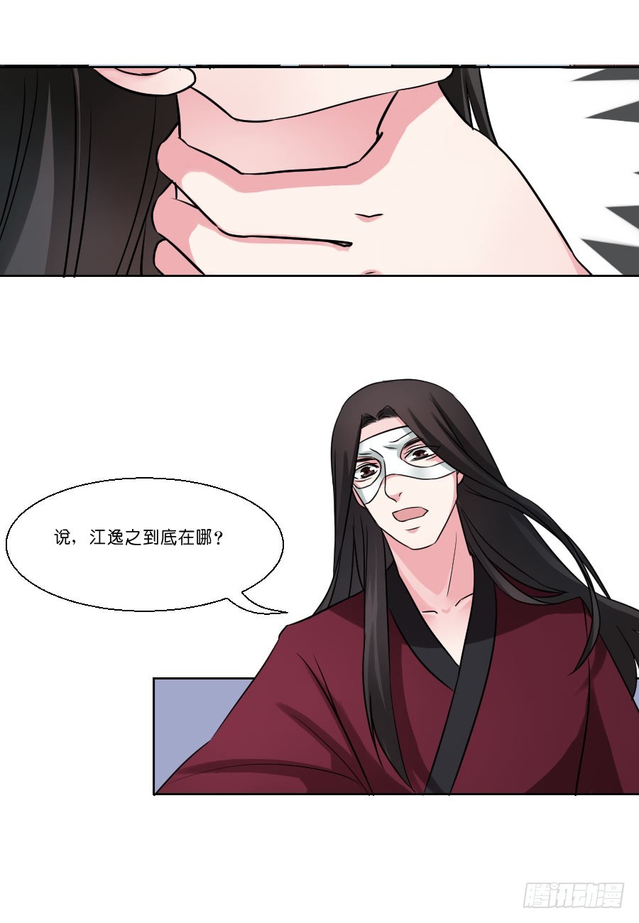 《皇太子，请收留我吧》第30话 第4页