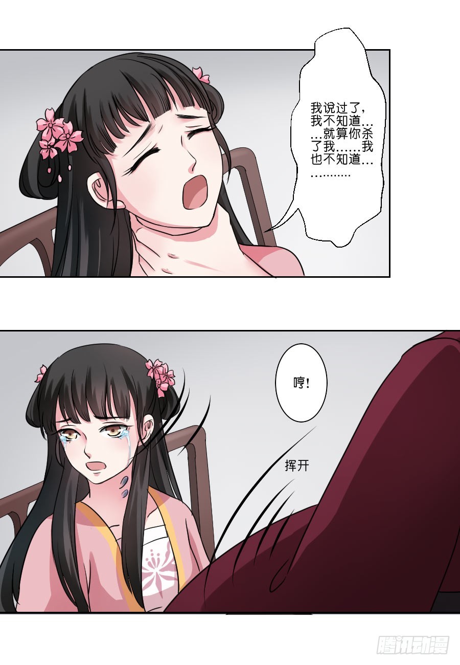 《皇太子，请收留我吧》第30话 第5页