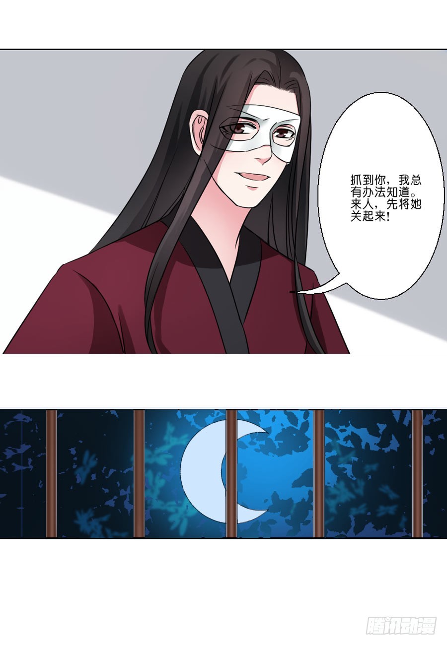 《皇太子，请收留我吧》第30话 第6页