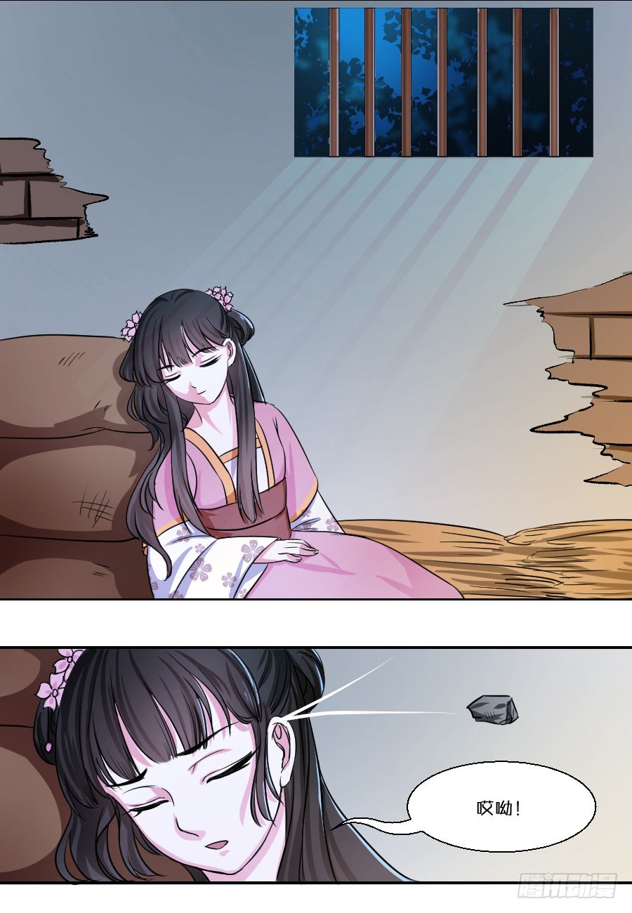 《皇太子，请收留我吧》第30话 第7页