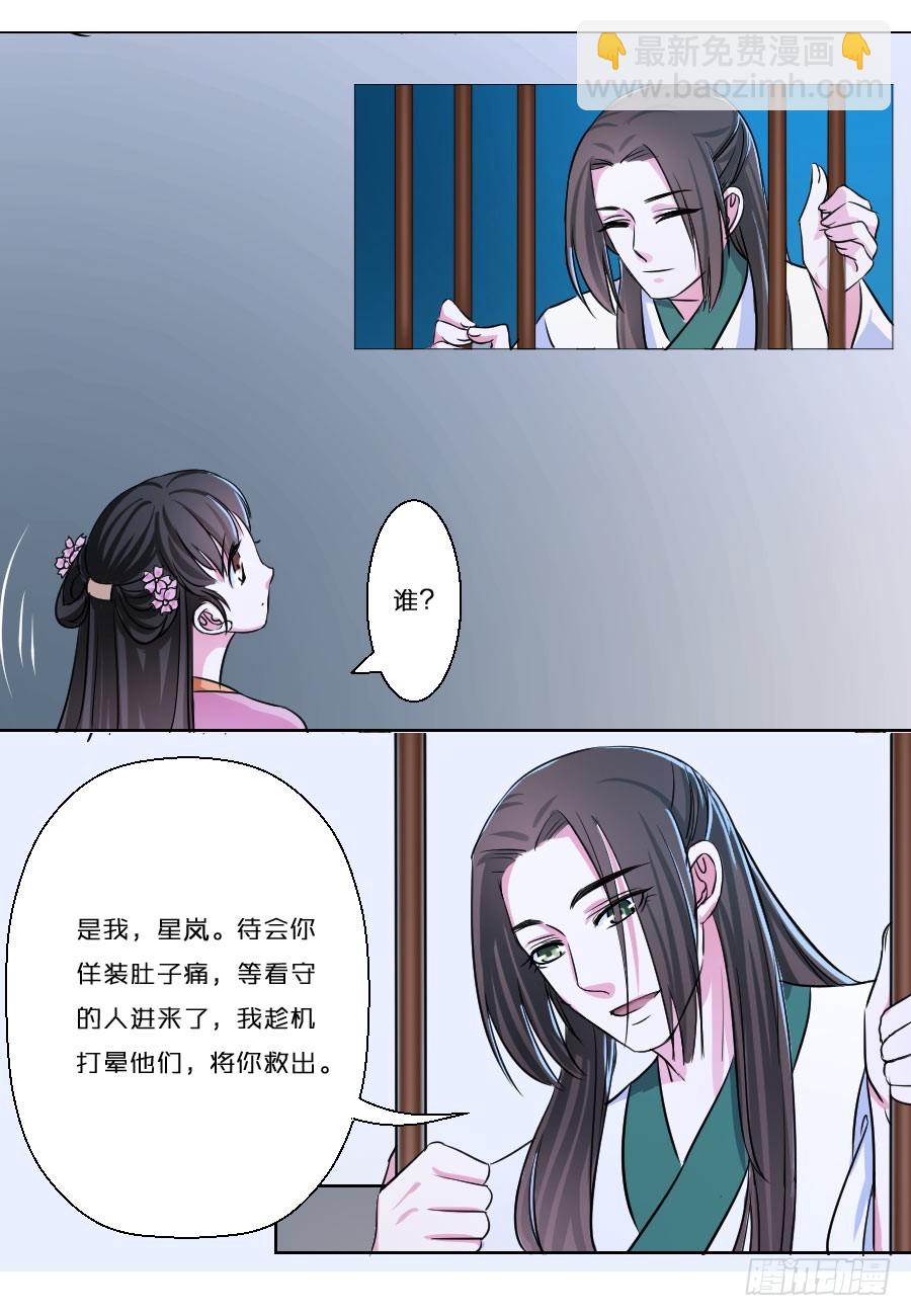 《皇太子，请收留我吧》第30话 第8页