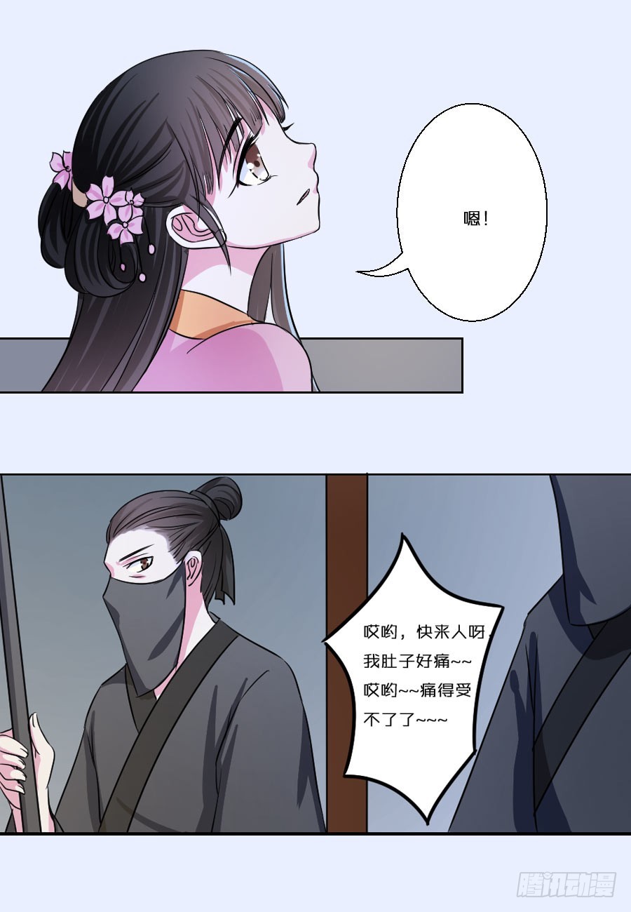 《皇太子，请收留我吧》第30话 第9页
