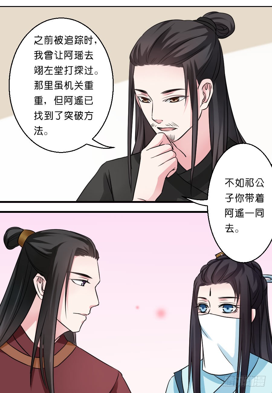 《皇太子，请收留我吧》第32话 第10页