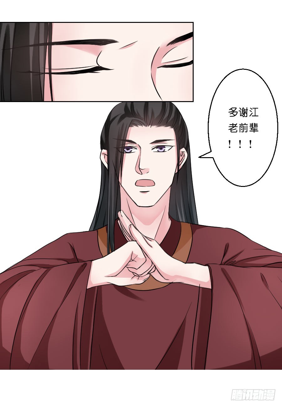 《皇太子，请收留我吧》第32话 第11页
