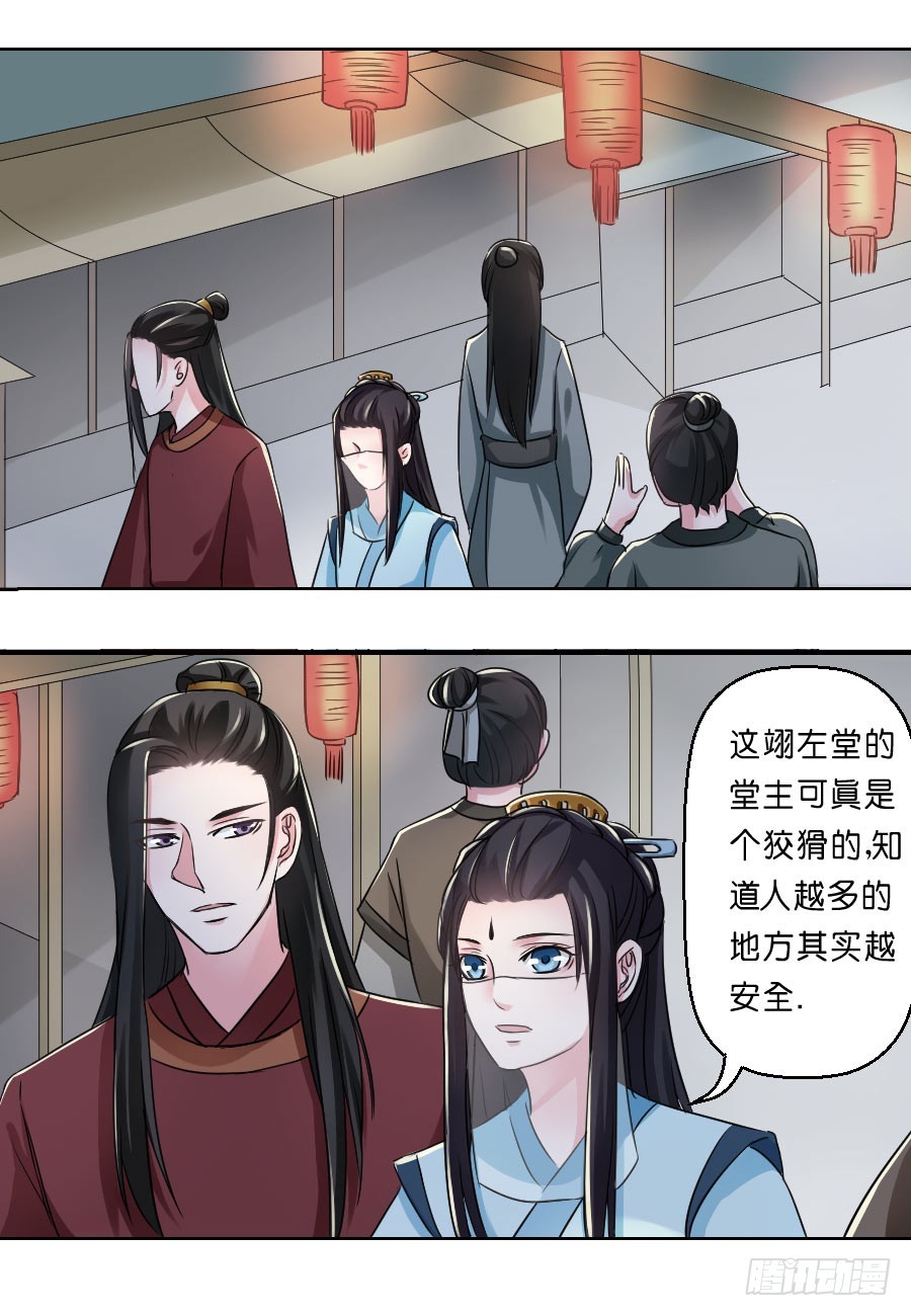 《皇太子，请收留我吧》第32话 第12页